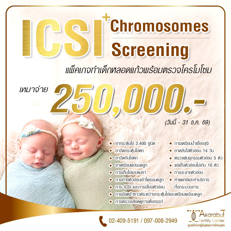 premium icsi 250000 _0